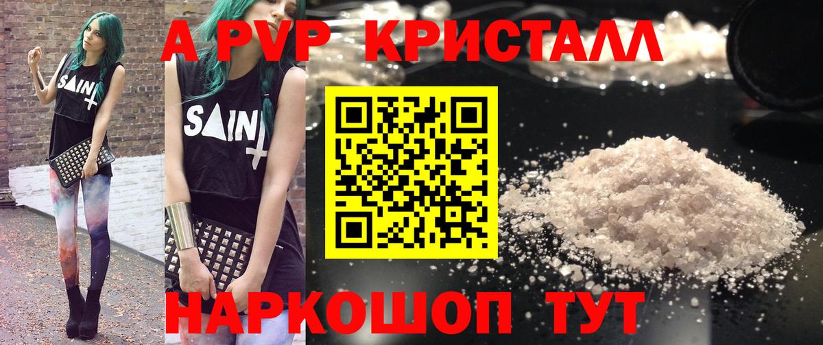 APVP VHQ  APVP кристаллы  Камышлов  А ПВП  Вход с VPN 