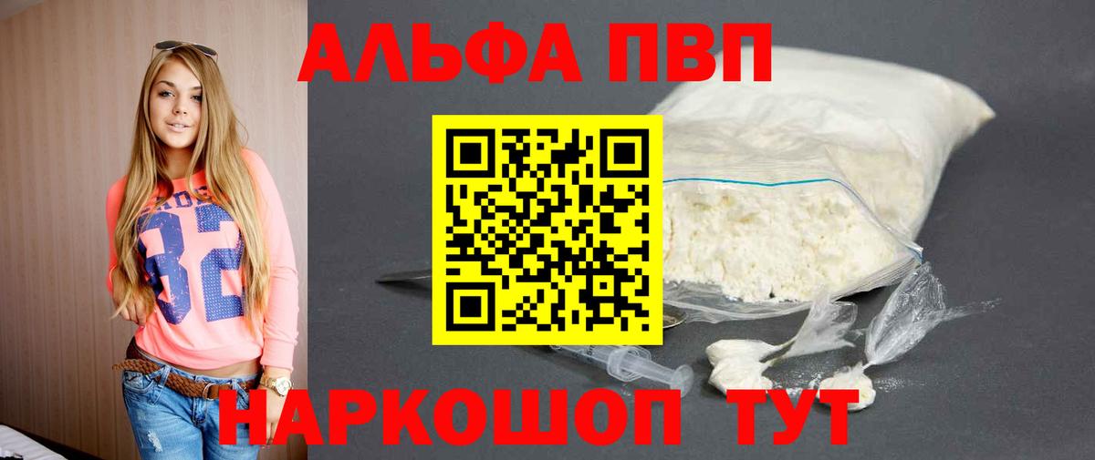 Alpha PVP VHQ Камышлов