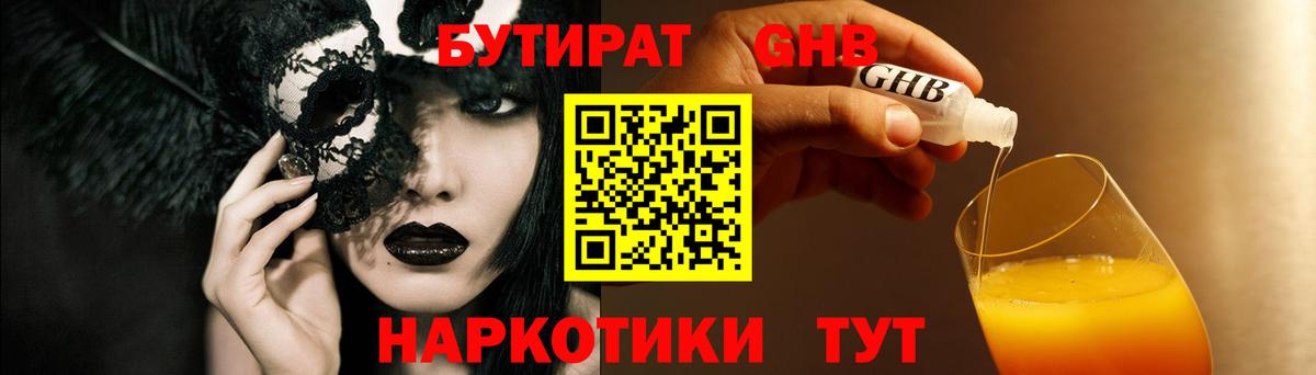 Камышлов  БУТИРАТ  Вход с VPN  БУТИРАТ GHB 