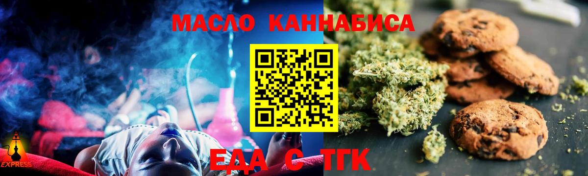 Еда ТГК конопля Камышлов
