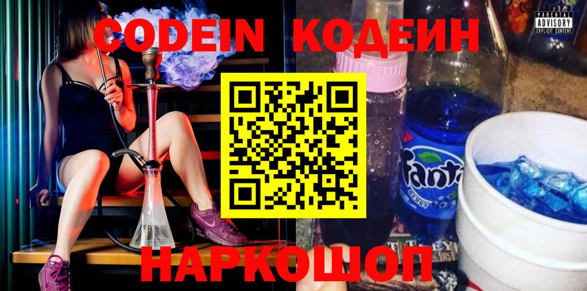 Камышлов  Кодеиновый сироп Lean Purple Drank  Вход с VPN  Кодеин напиток Lean (лин) 