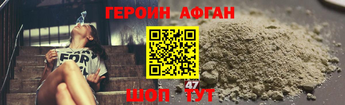 ГЕРОИН афганец Камышлов