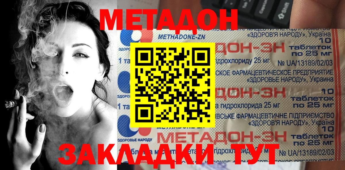 Метадон methadone Камышлов